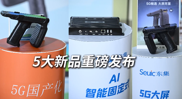 東集 2025 RFID新品發(fā)布會暨生態(tài)合作伙伴大會圓滿收官！