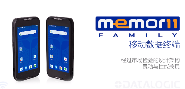 超凡卓越|Datalogic得利捷Memor 11系列移動(dòng)終端-性能優(yōu)化，超高靈活性！