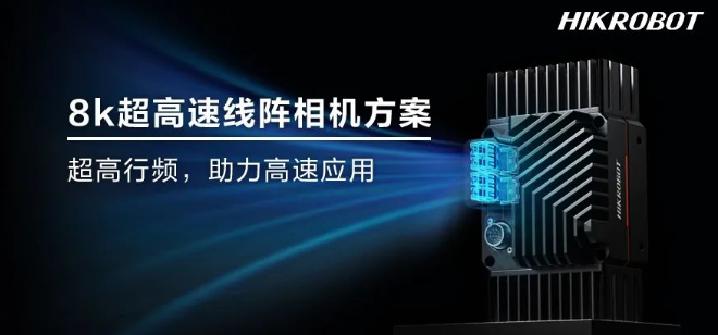 ?？?k高速線陣相機(jī).png